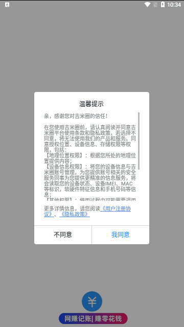 吉米圈App最新版