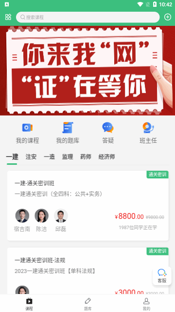 领图网校App最新版