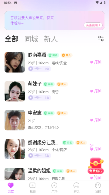 同城心悦圈免费版