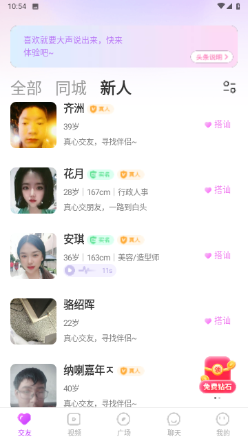 同城心悦圈免费版