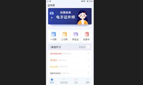 花漾证件照官方版