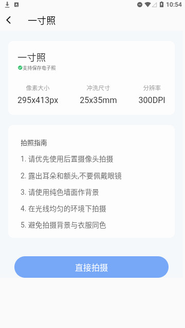 花漾证件照官方版