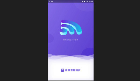 山茶流量精灵官方版