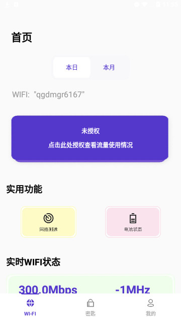 山茶流量精灵官方版