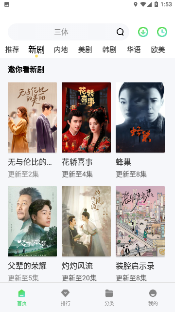 周末影院高清免费版