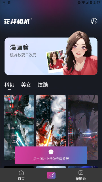 花样相机官方版