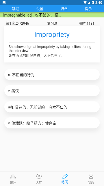 托福单词免费版