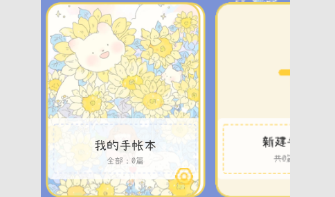 激萌手账免费版