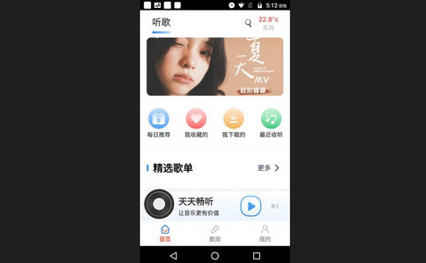 天天畅听官方版