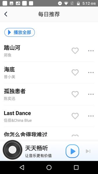 天天畅听官方版