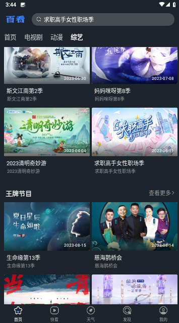 百看影视大全官方版
