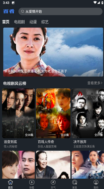 百看影视大全官方版