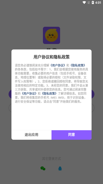 易趣交友App安卓版