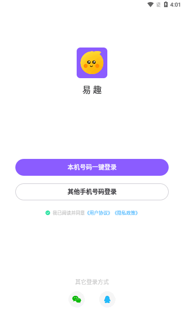 易趣交友App安卓版