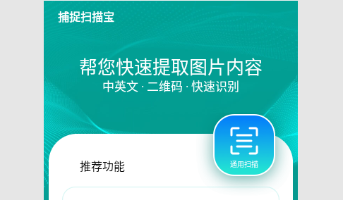 捕捉扫描宝2023最新版