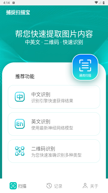 捕捉扫描宝2023最新版