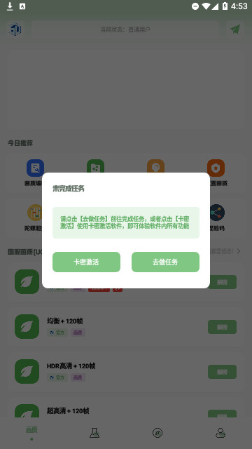 呱呱画质盒子官方版