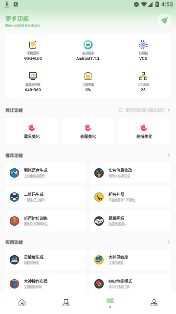 呱呱画质盒子官方版
