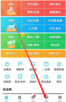 去哪儿旅行IOS版