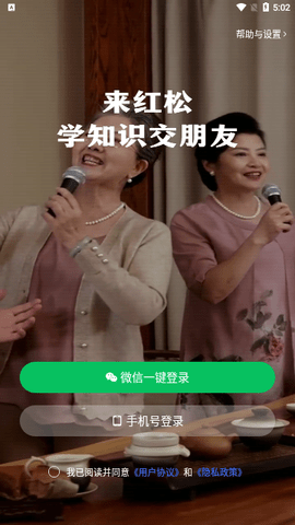 红松2024最新版