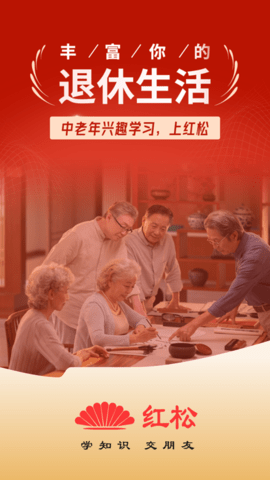 红松2024最新版