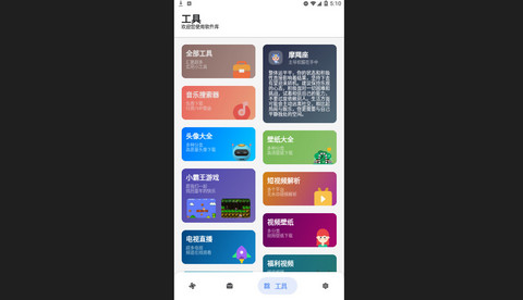 软件车库官方版