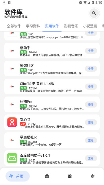 软件车库官方版