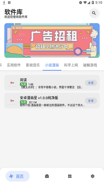 软件车库官方版