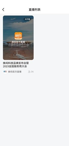 换吗App免更新版