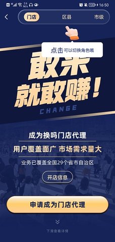 换吗App免更新版