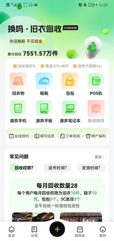 换吗App免更新版
