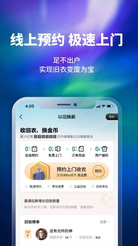换吗App免更新版