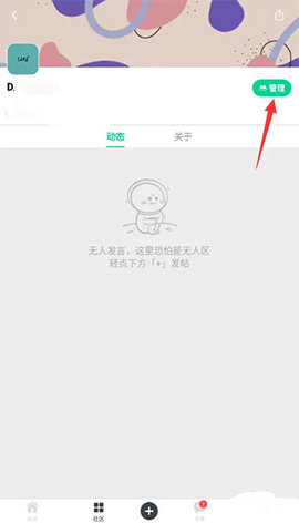 滴墨社区苹果版