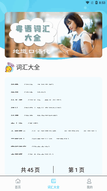粤语词典App免费版