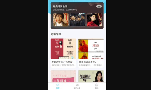 粤语词典App免费版