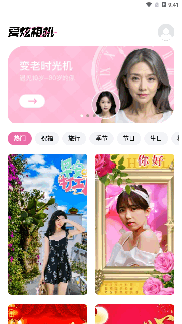 爱炫相机最新版