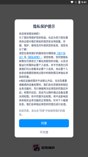 爱炫相机最新版