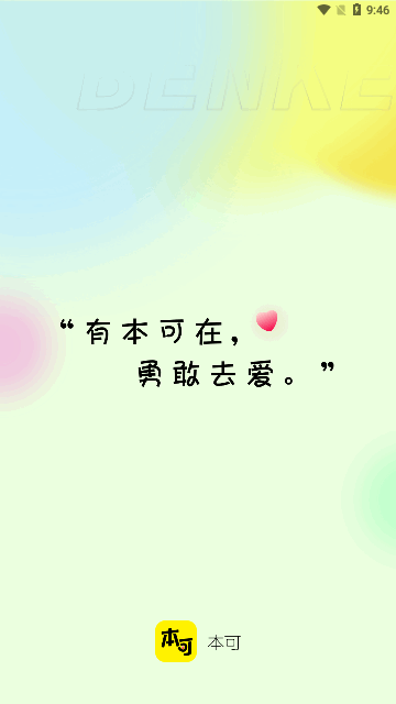 本可交友App最新版
