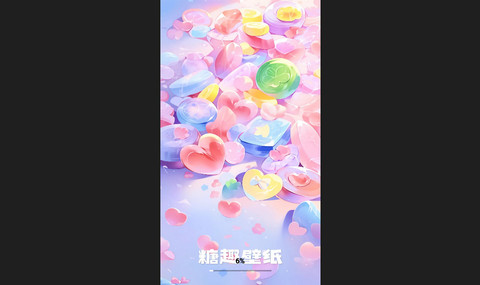 糖趣壁纸官方版