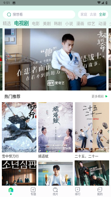 51追剧网无广告版