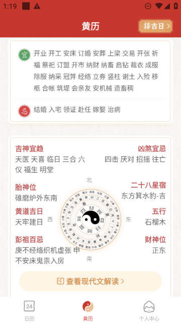 事事顺历手机版