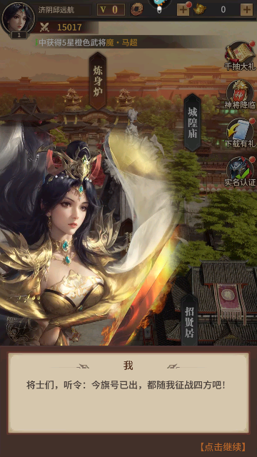 王师逐鹿官方版