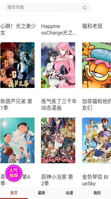 喵叽动漫去广告版