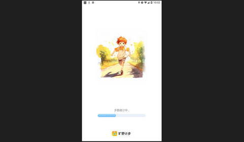 旷野计步官方版