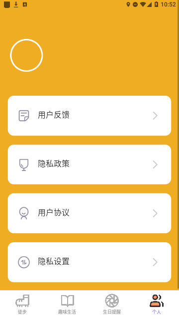 旷野计步官方版