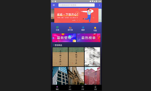 壁纸大师官方版