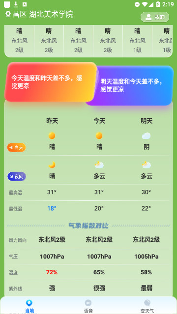 长乐天气官方版