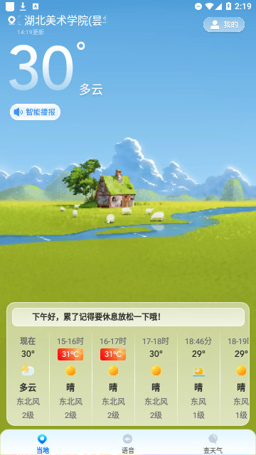 长乐天气官方版
