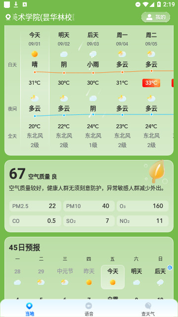 长乐天气官方版