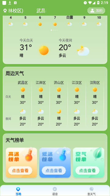 长乐天气官方版